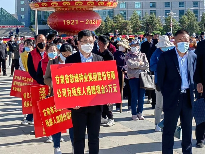 第32次全國(guó)第32次全國(guó)助殘日酒泉系列活動(dòng)敦煌種業(yè)愛心捐助3萬元助殘日酒泉系列活動(dòng)敦煌種業(yè)愛心捐助3萬元