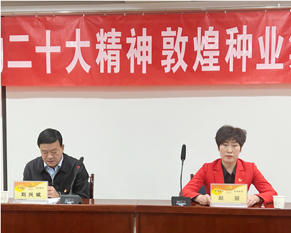 市委宣講團成員、市政府國資委黨委書記、主任趙麗同志到敦煌種業(yè)宣講黨的二十大精神